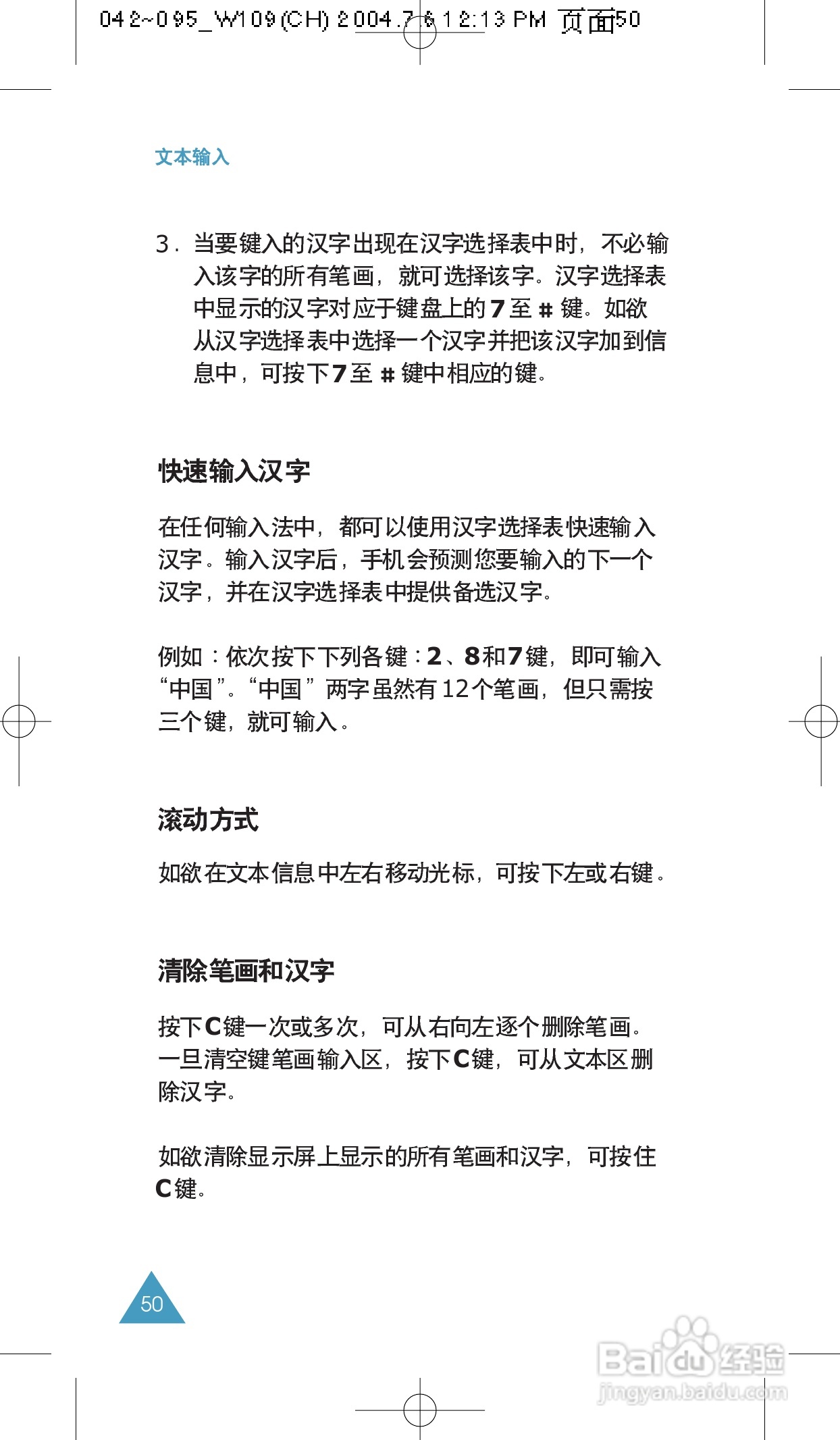 三星SCH-W109手机使用说明书:[5]