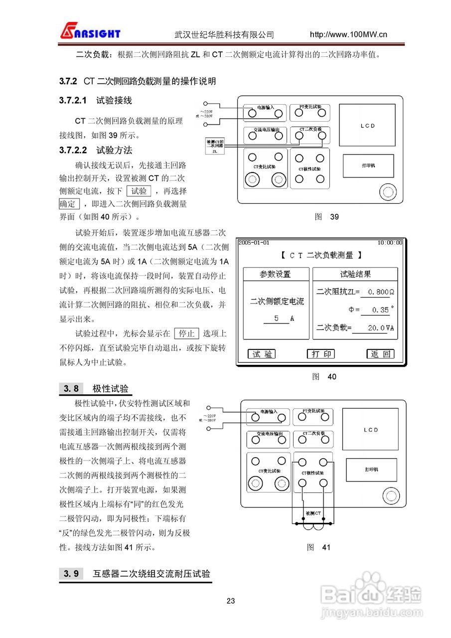 FS-103互感器多功能全自动综合测试仪用户说明书:[3]