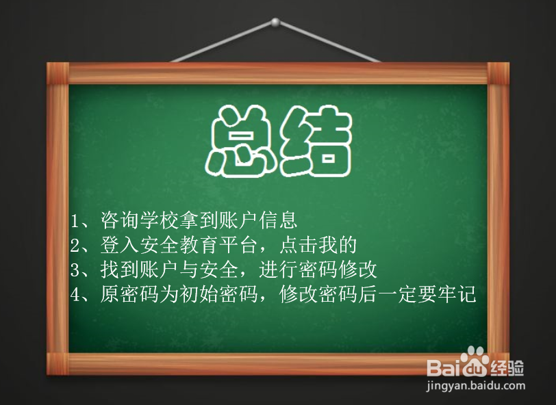安全教育平台怎么找回账号密码呢？