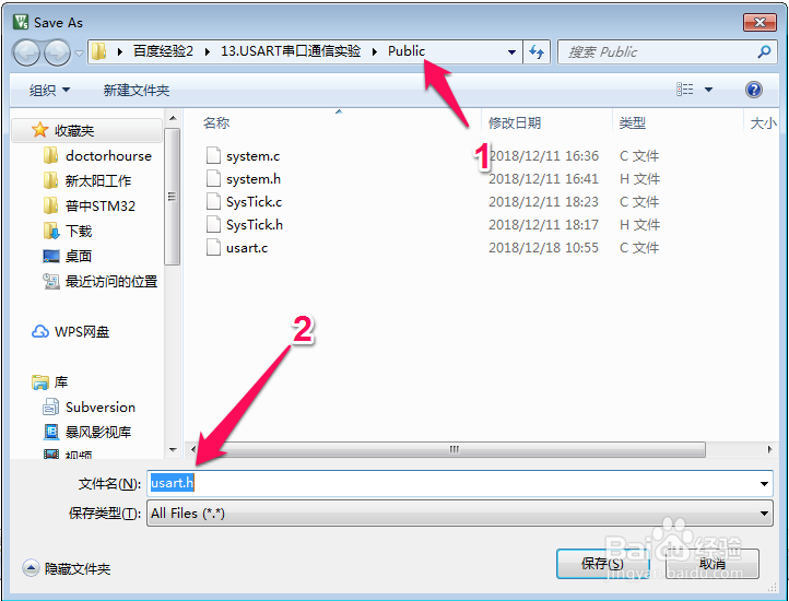 17.STM32的USART串口通信实验