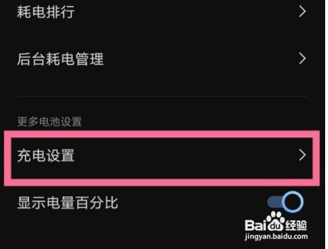 vivo手机如何关闭无线反向充电