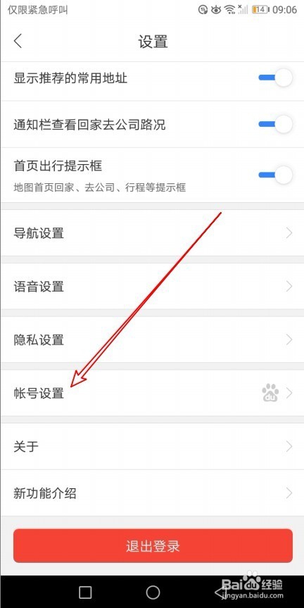 百度地图app怎么样开启网页登录保护