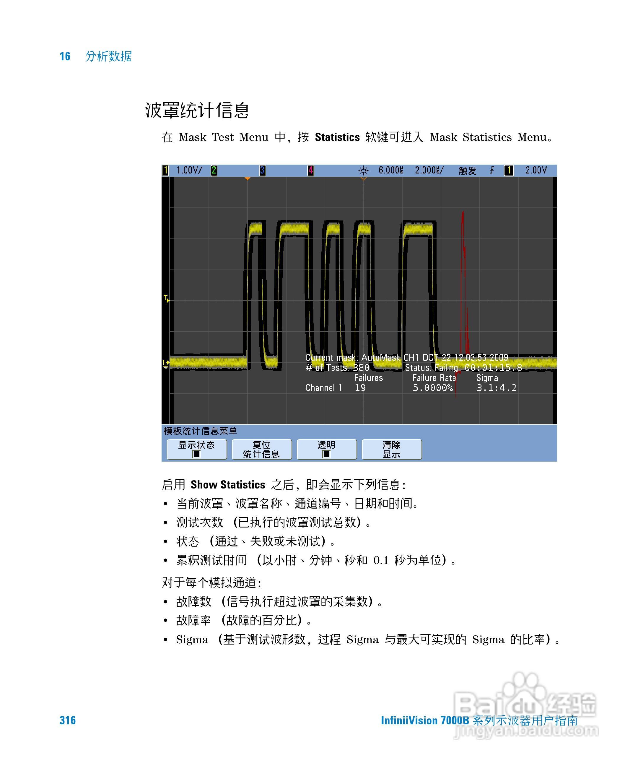 安捷伦DSO7104B数字示波器用户手册:[32]