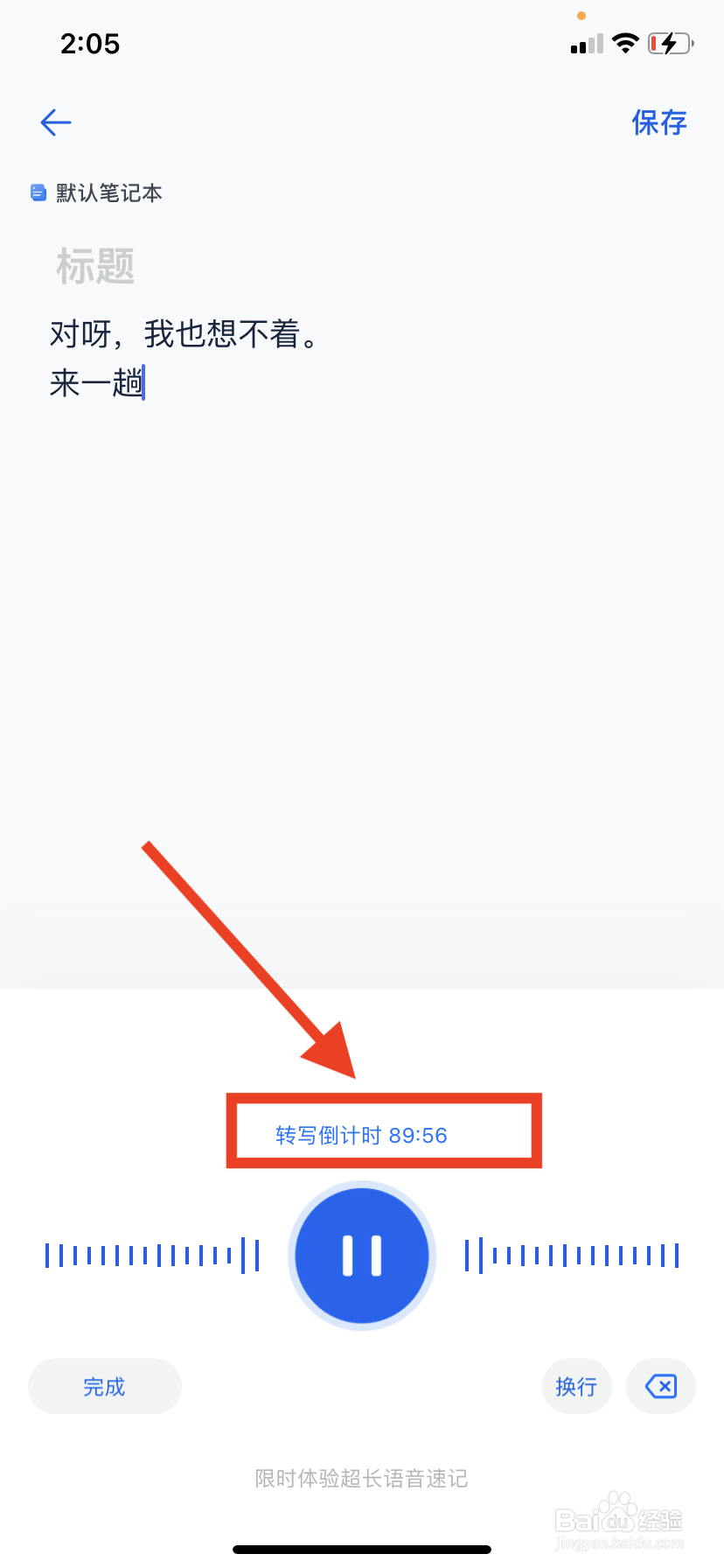 和彩云语音转文字怎么弄