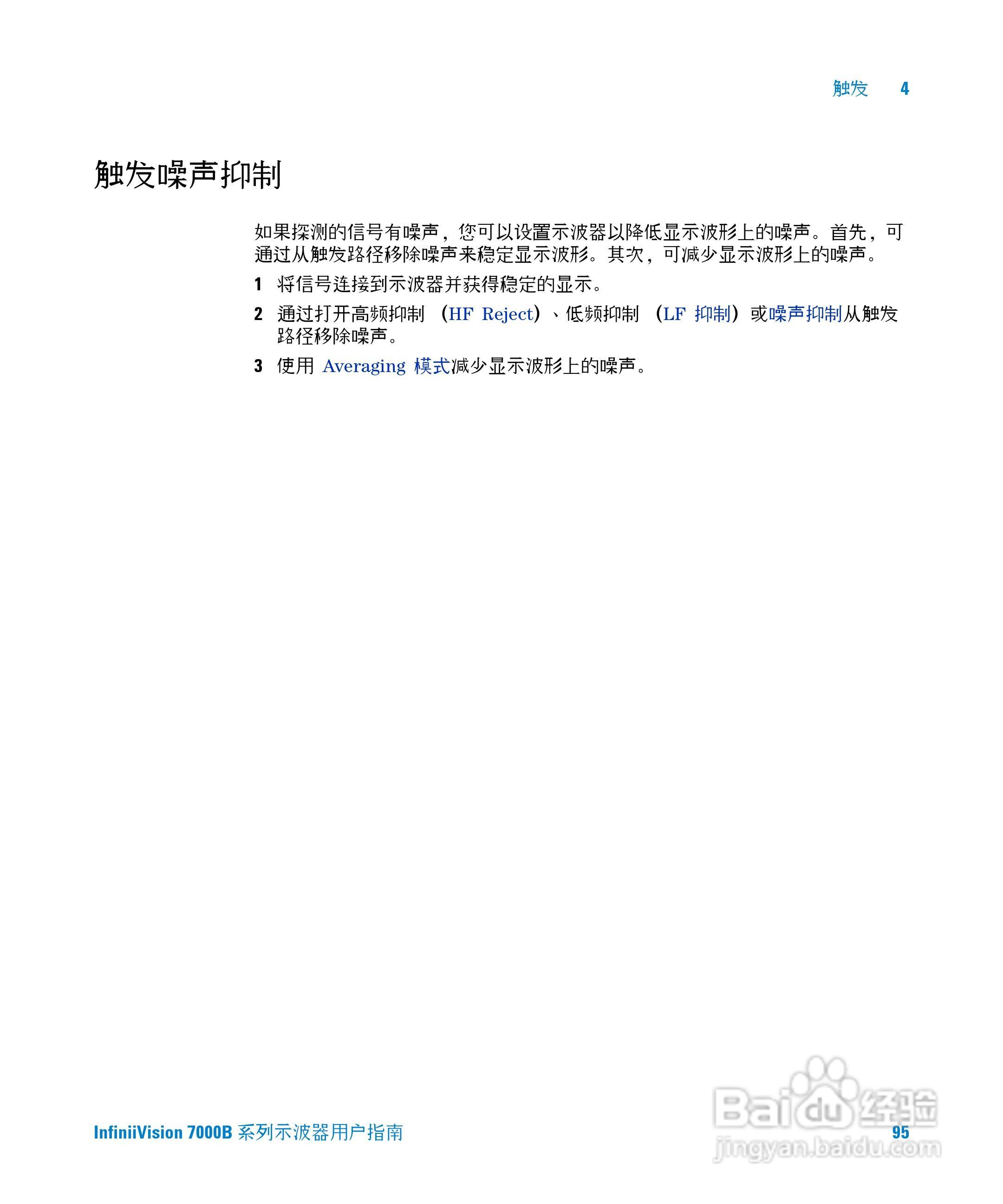 安捷伦DSO7104B数字示波器用户手册:[10]