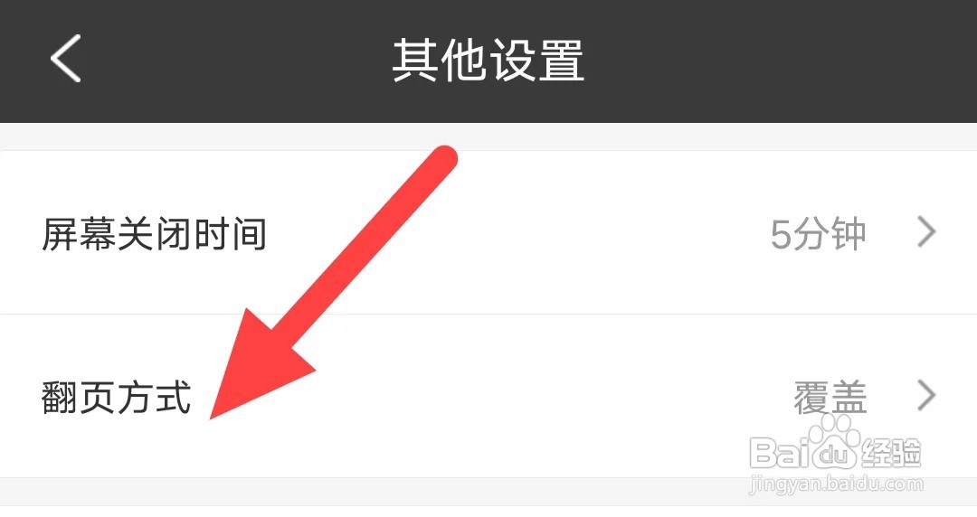 搜书侠软件如何设置仿真翻页