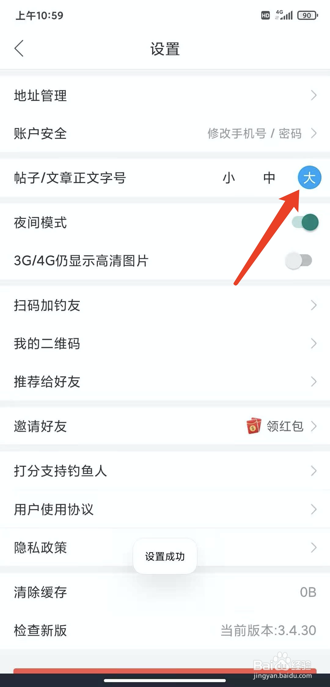 手机钓鱼人app怎样切换字体大小