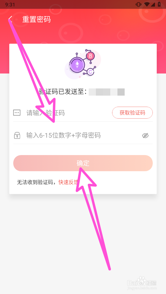 有鱼记账APP如何重置登录密码？