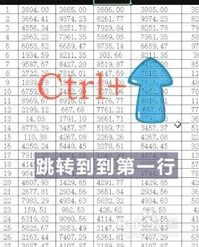 Excel如何快速跳转