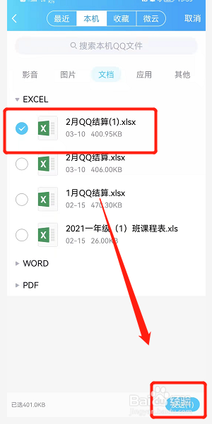 怎么把文件传到电脑上