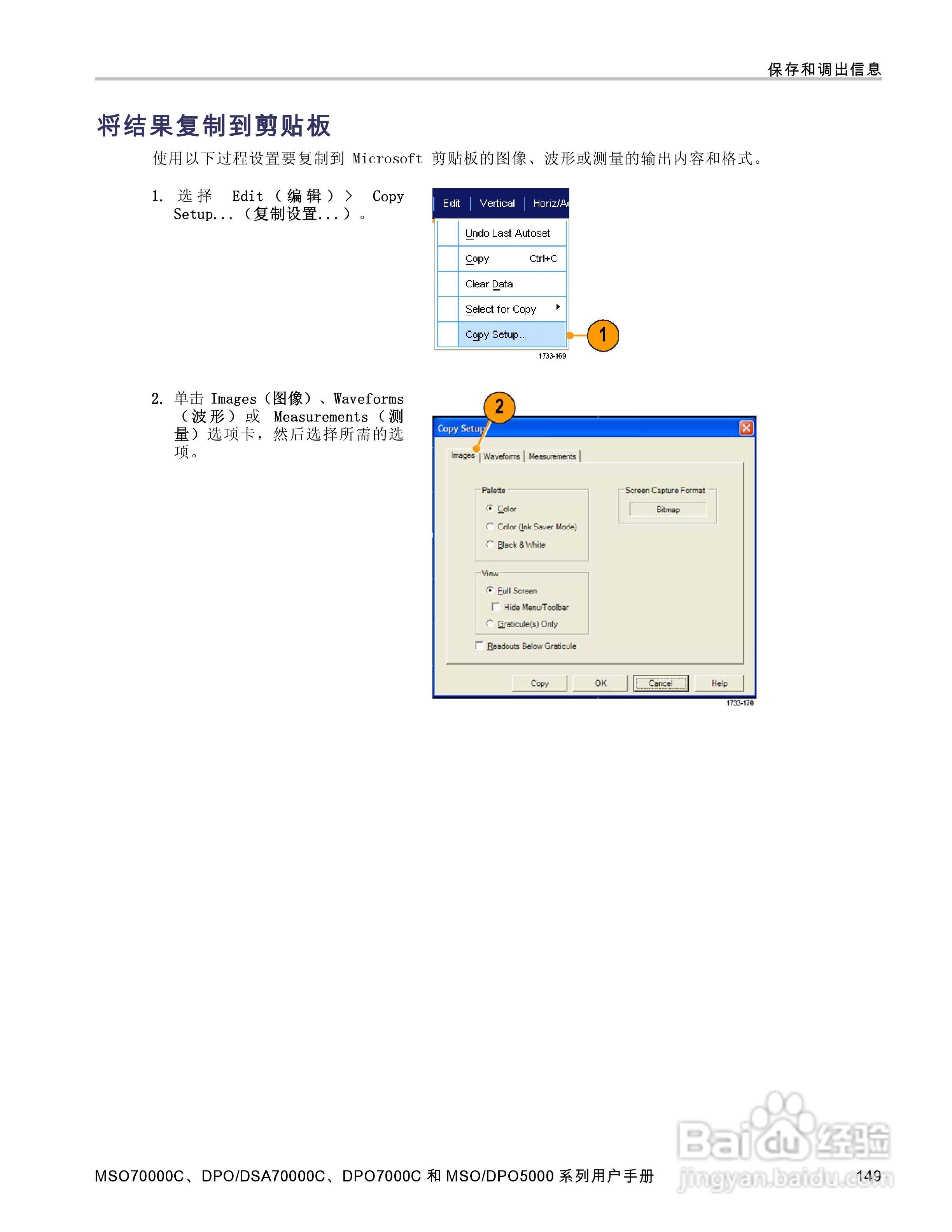 泰克DPO5034数字示波器用户手册:[17]