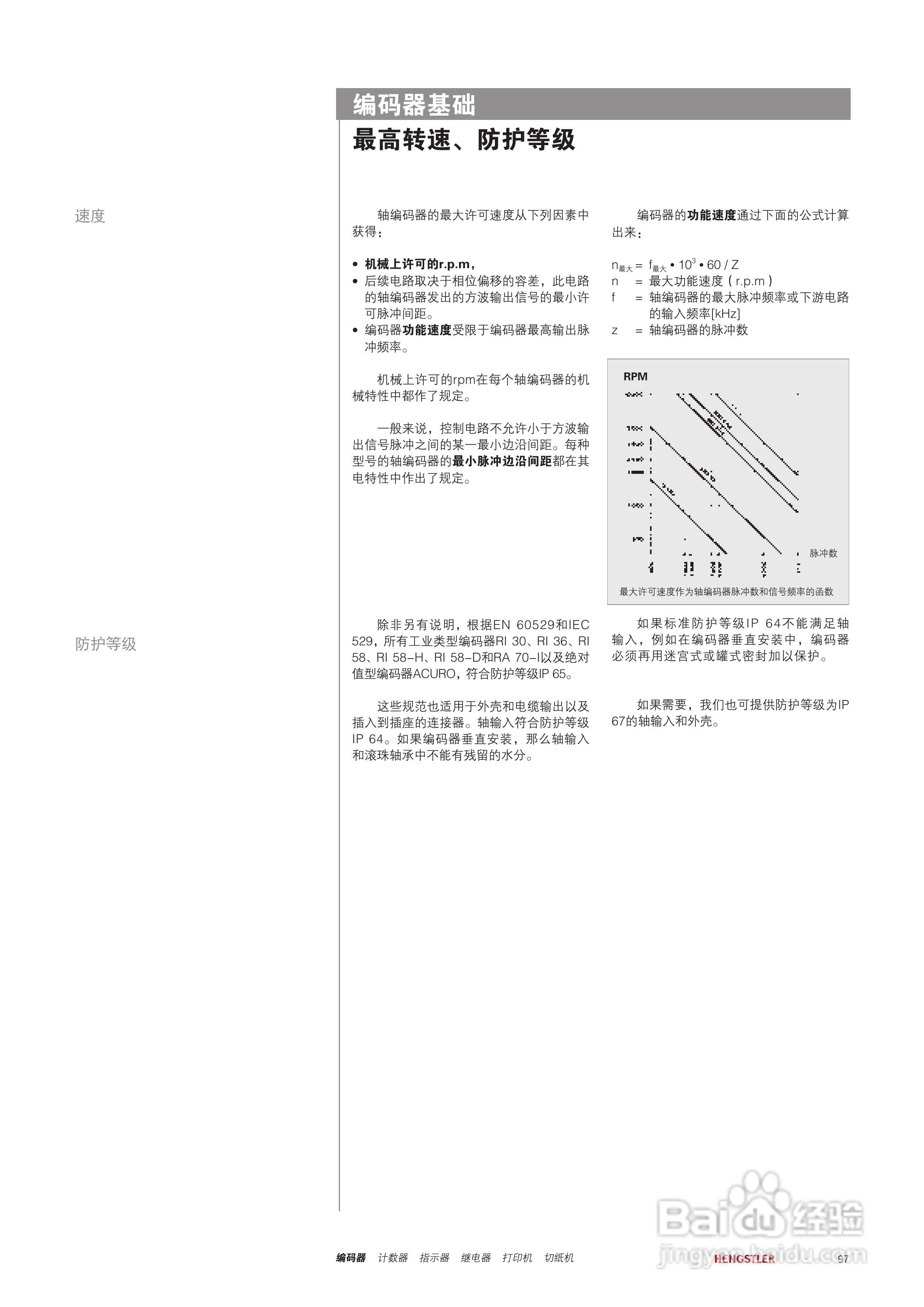 Hengstler 绝对值型编码器产品说明书:[10]