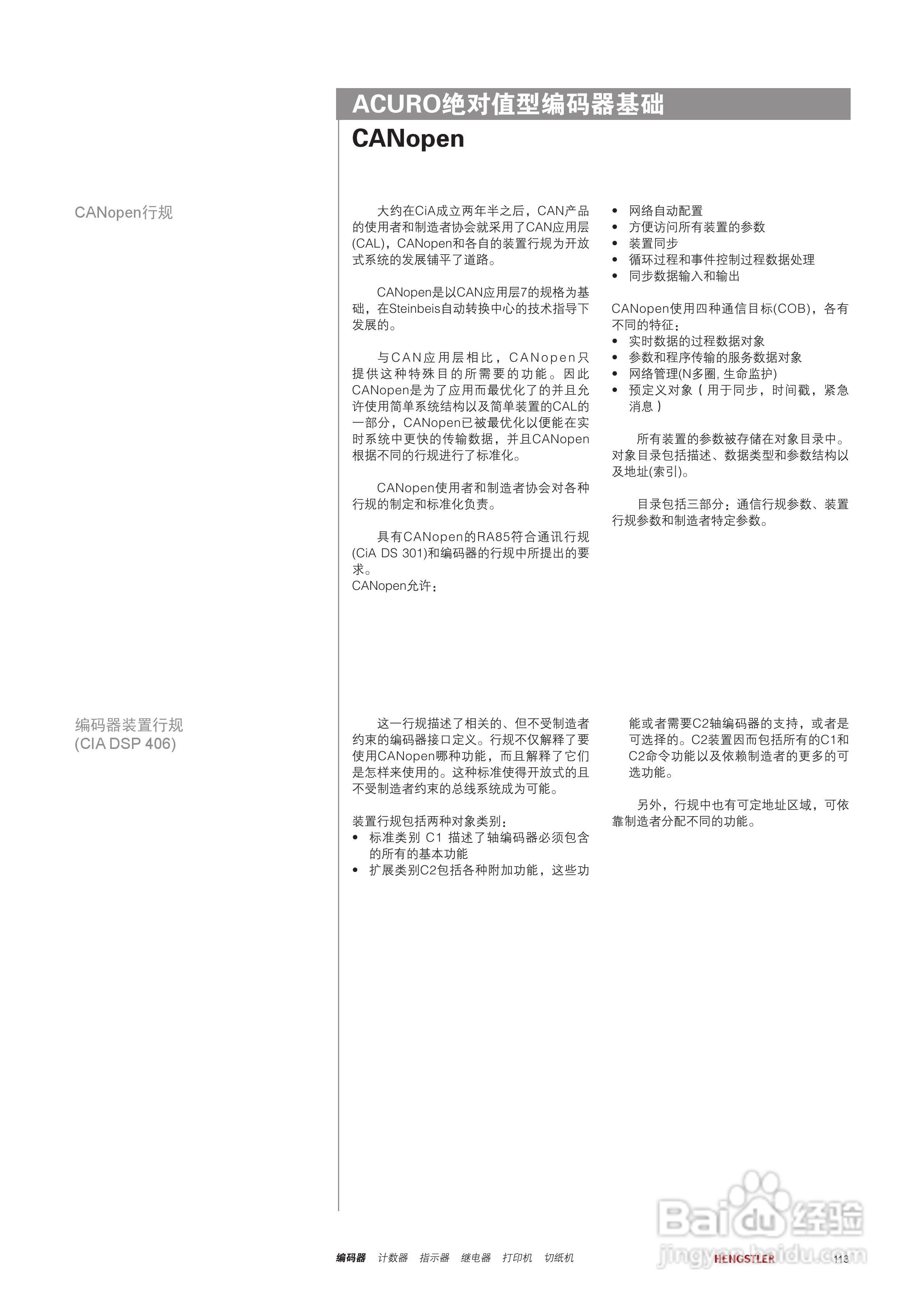 Hengstler 绝对值型编码器产品说明书:[12]