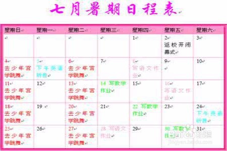 小学生暑假计划怎么做?