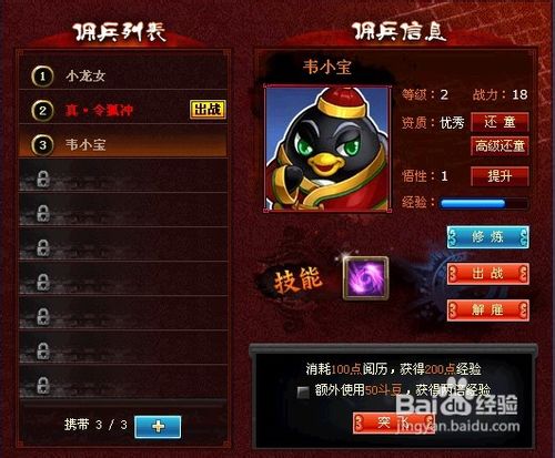 Q宠大乐斗佣兵系统攻略