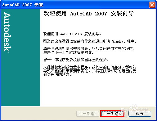 怎样下载安装cad2007