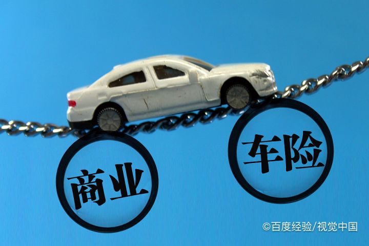 2020费改后车险如何买