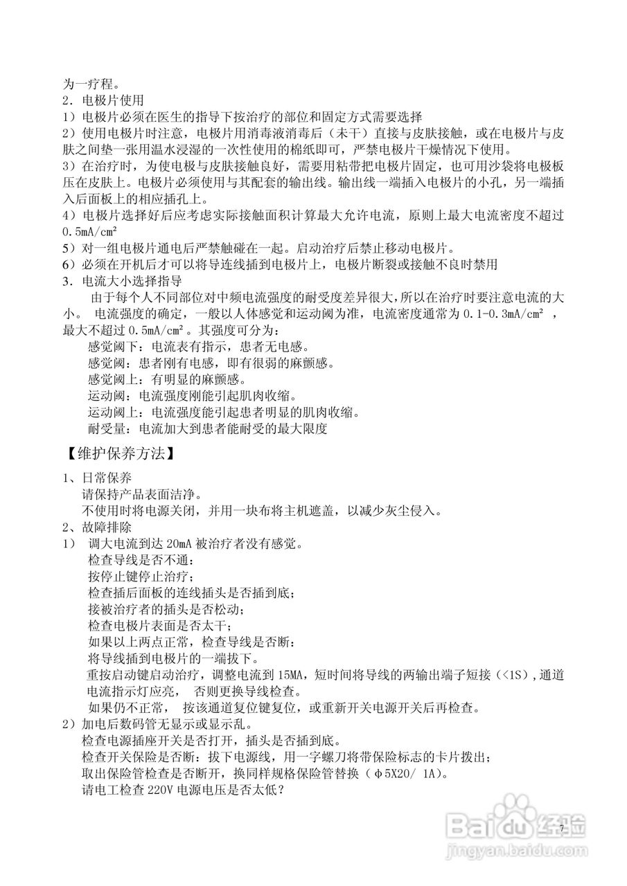 WG-II型智能中频治疗仪使用说明书:[1]