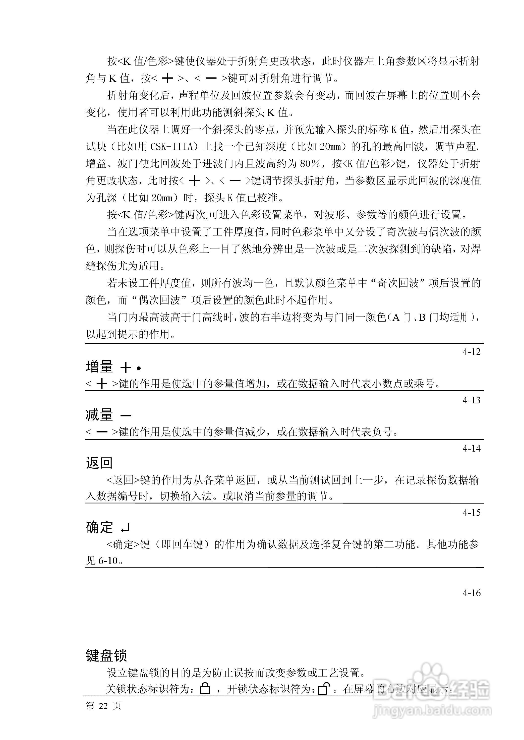 PXUT-350C 型全数字智能超声波探伤仪操作手册:[3]