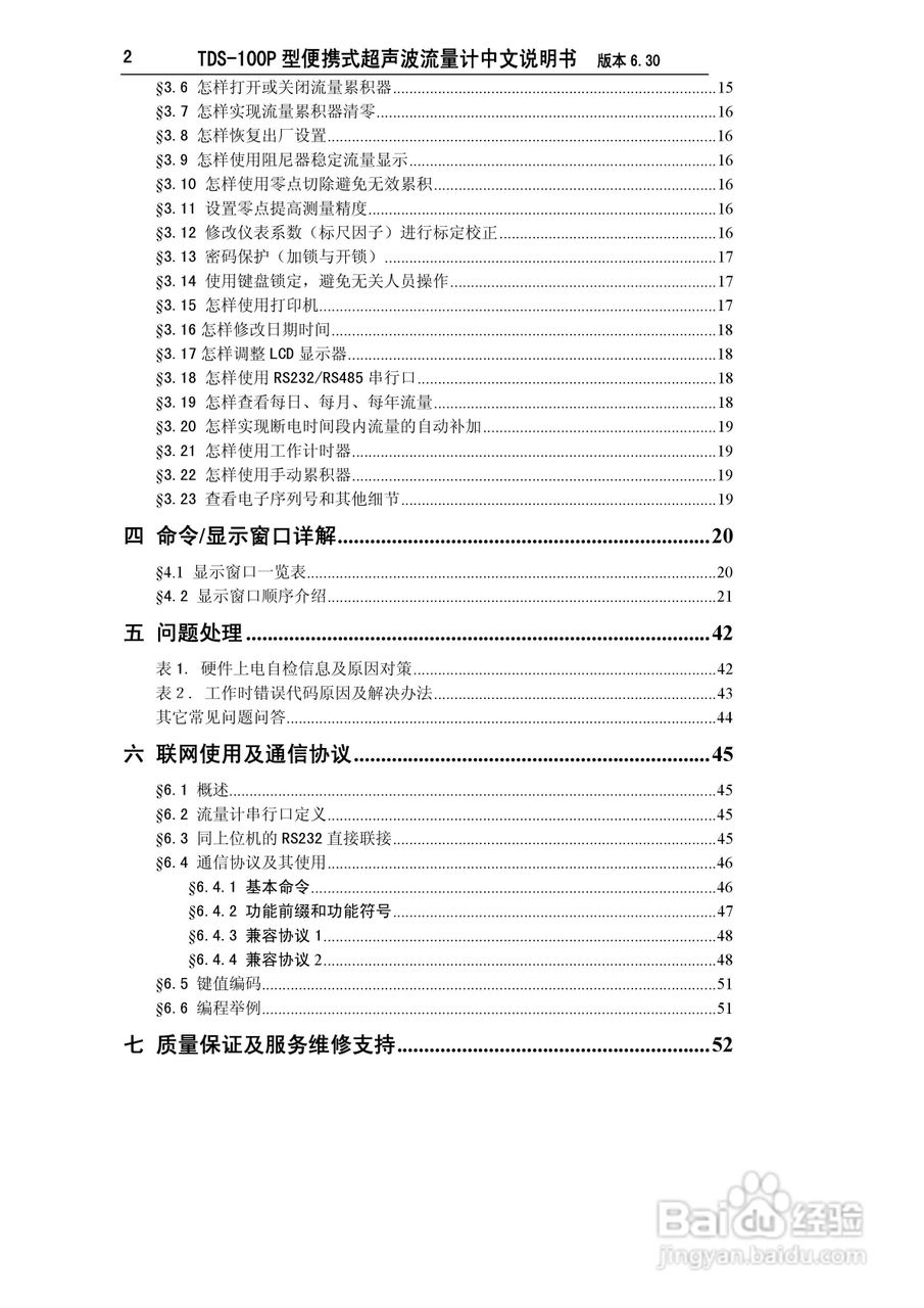 TDS-100P型便携式超声波流量计中文说明书:[1]