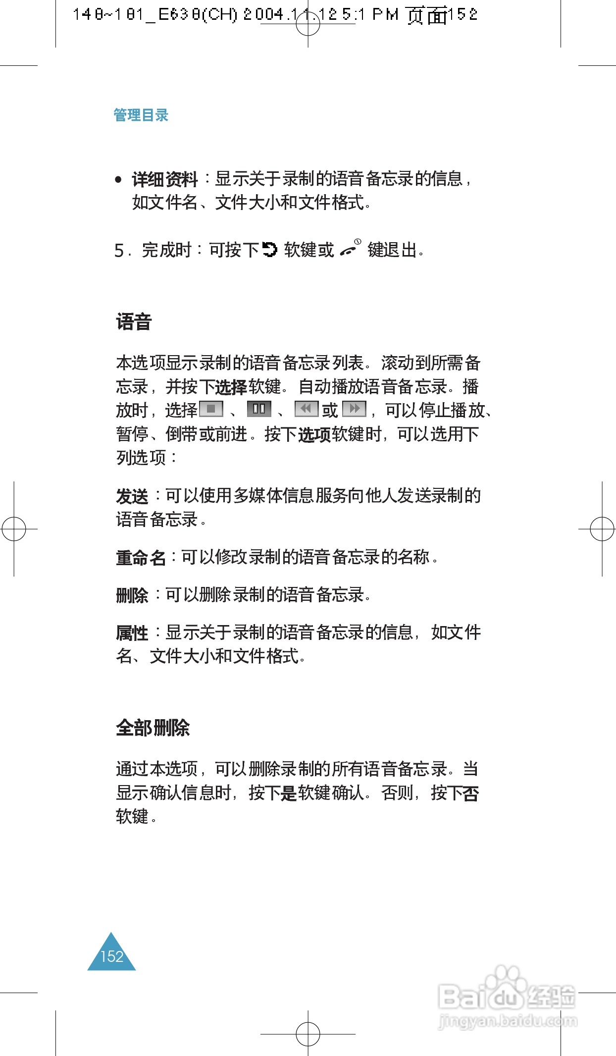 三星SGH-E638手机使用说明书:[16]