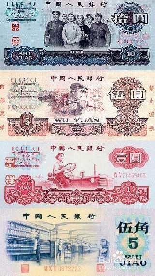 发行到至今的几套人民币图样
