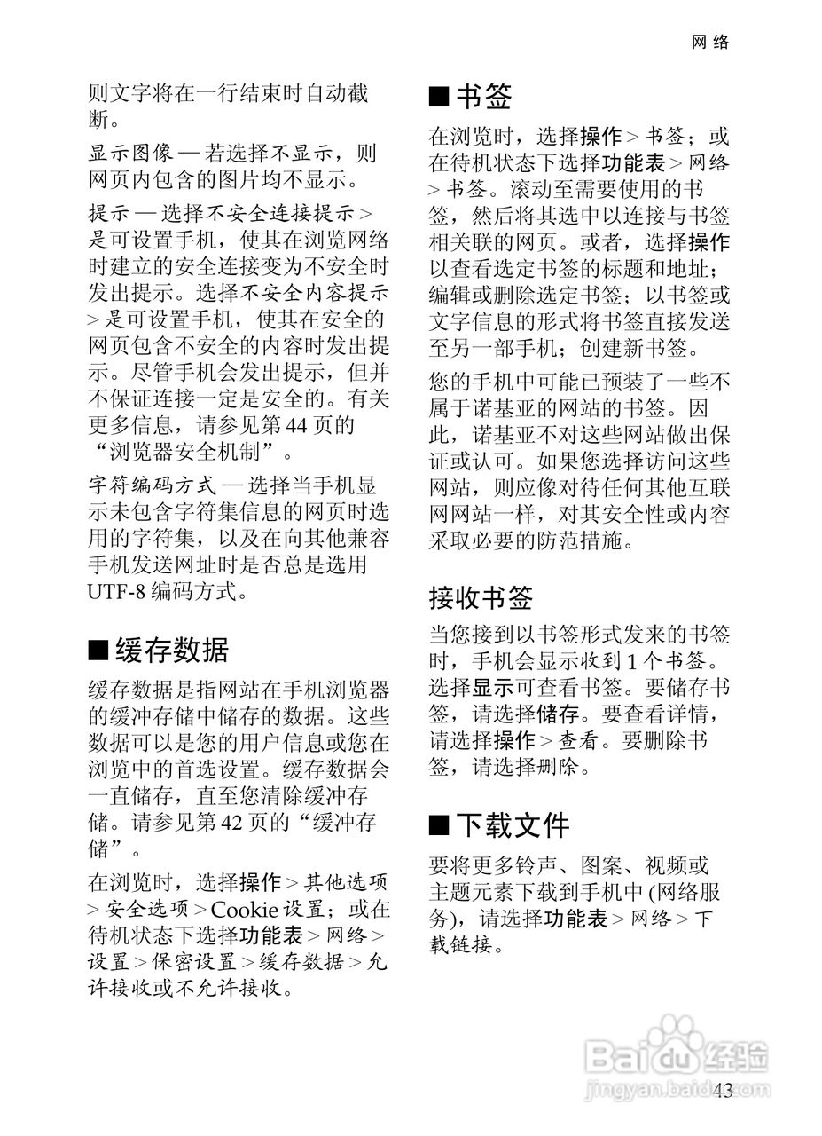 诺基亚7380手机使用说明书:[6]