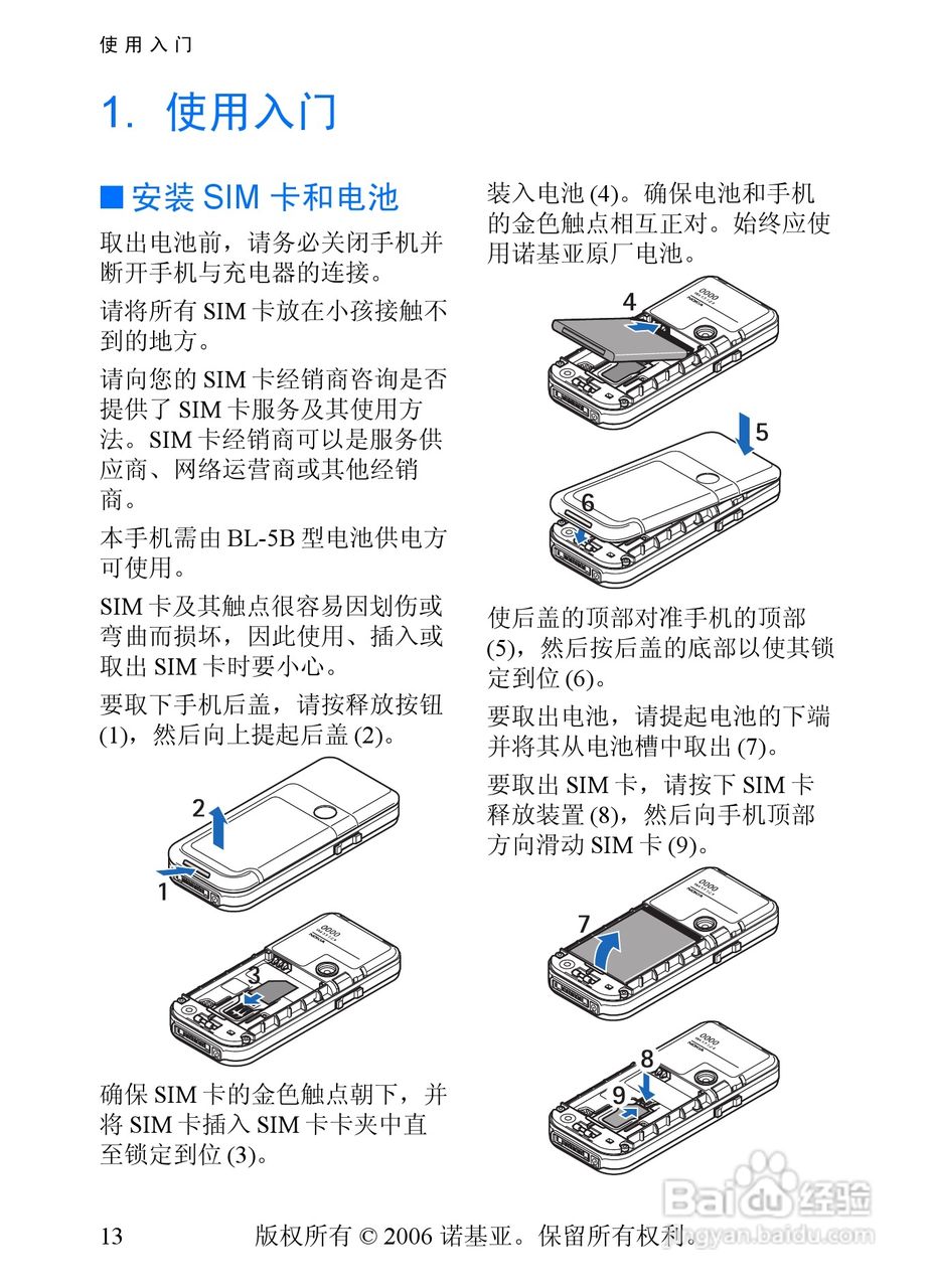 诺基亚7360手机使用说明书:[2]