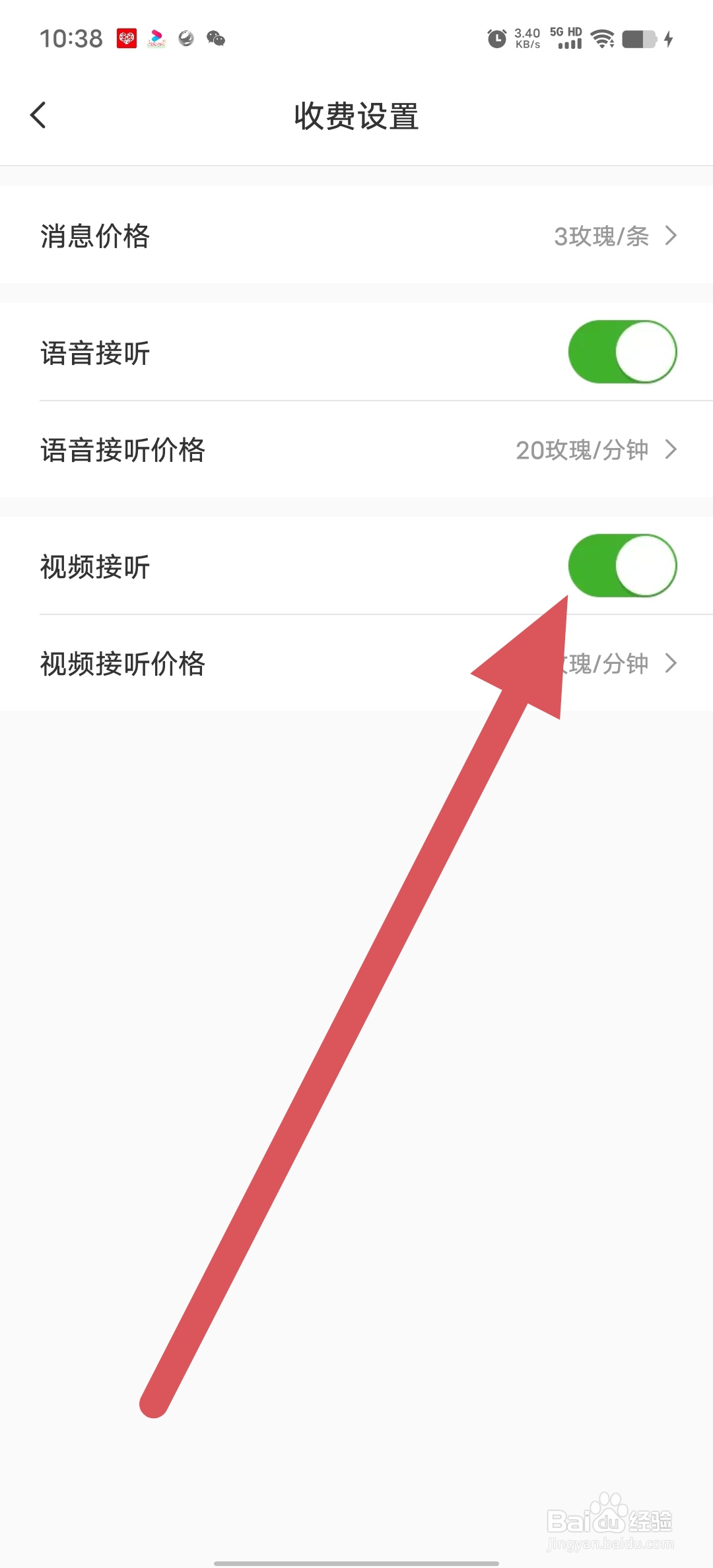 处处相亲如何开启语音接听