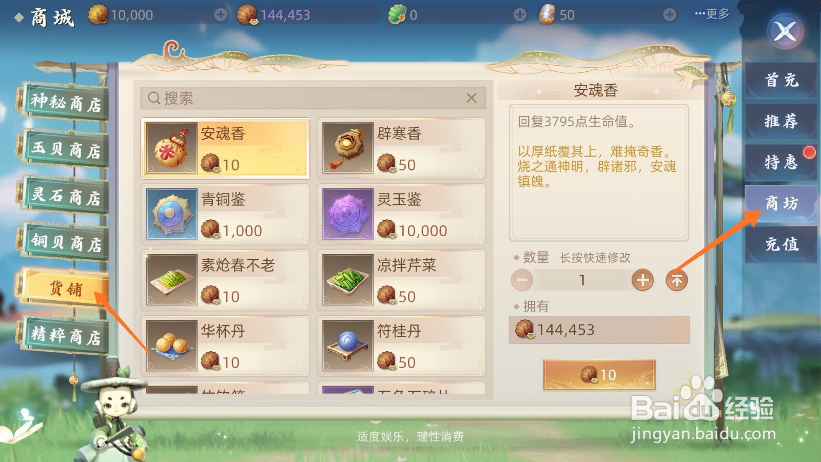 玄中记中如何得到素炝春不老