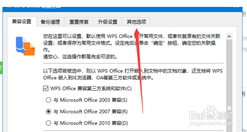 WPS怎么关闭广告