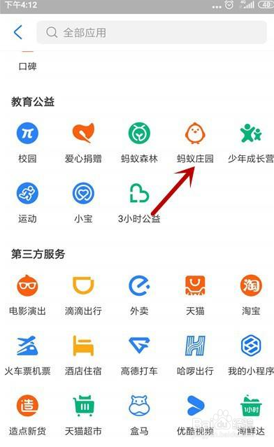 怎么屏蔽蚂蚁庄园的消息