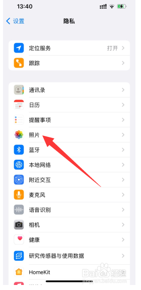 苹果手机怎么设置照片的使用权限