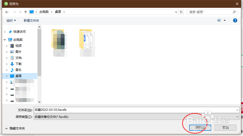 360浏览器怎样将收藏夹备份到本地?