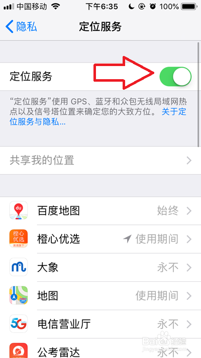 苹果iPhone手机如何关闭定位服务