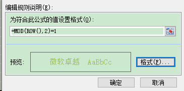 excel隔行设置不同颜色