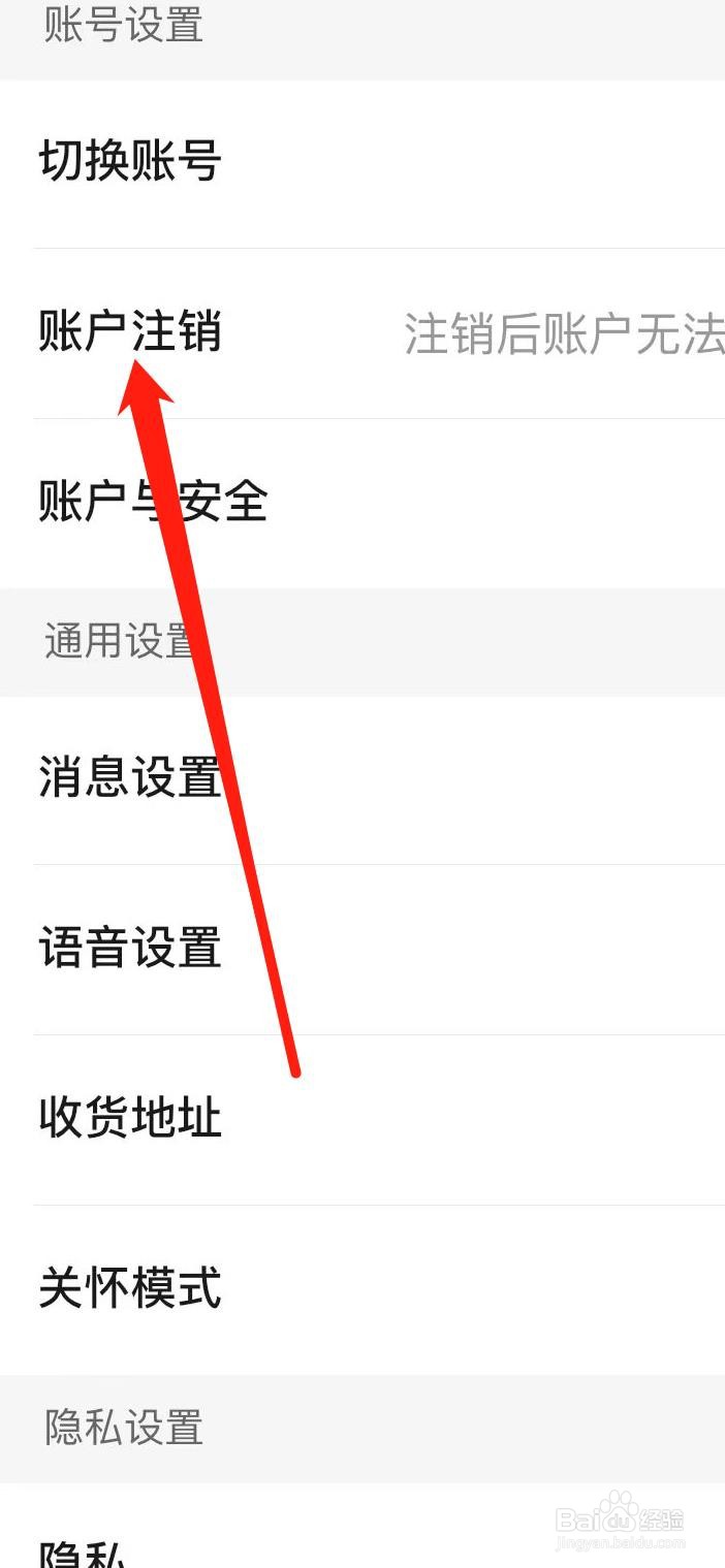 运满满货主怎样进行账户注销