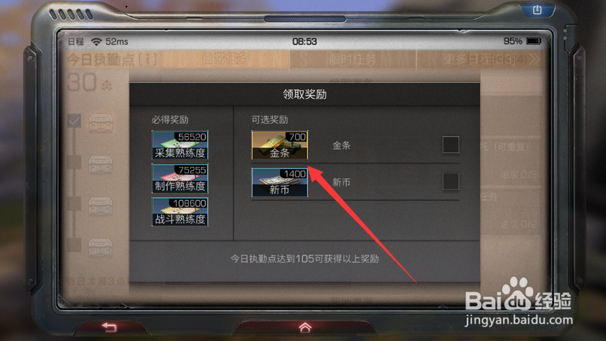 明日之后攻略金条