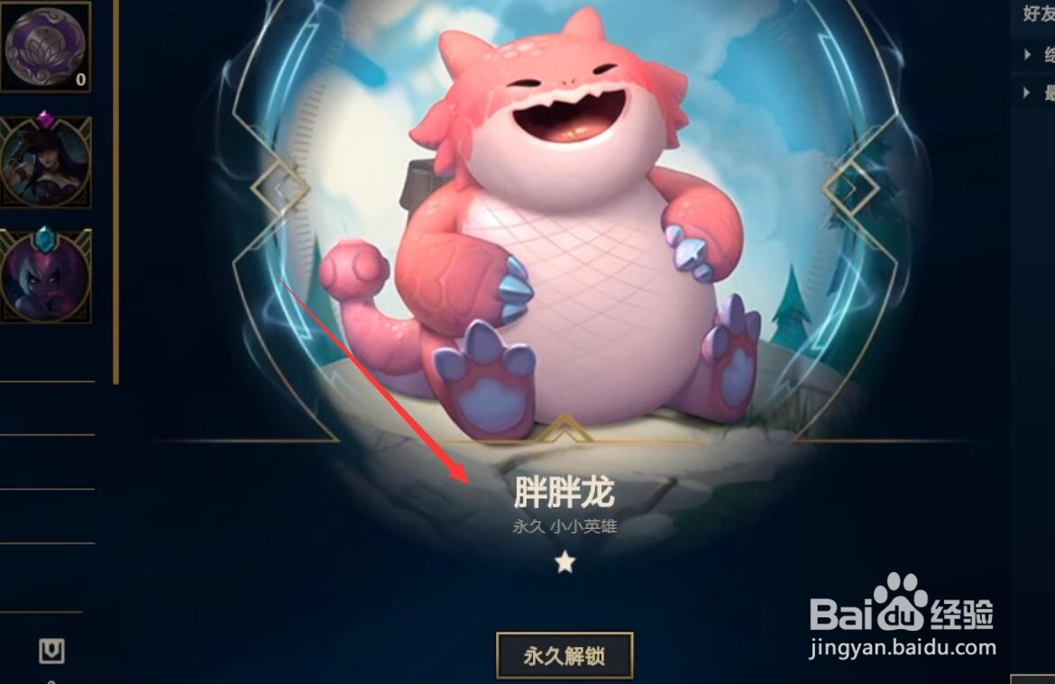 云顶之弈胖胖龙怎么获得