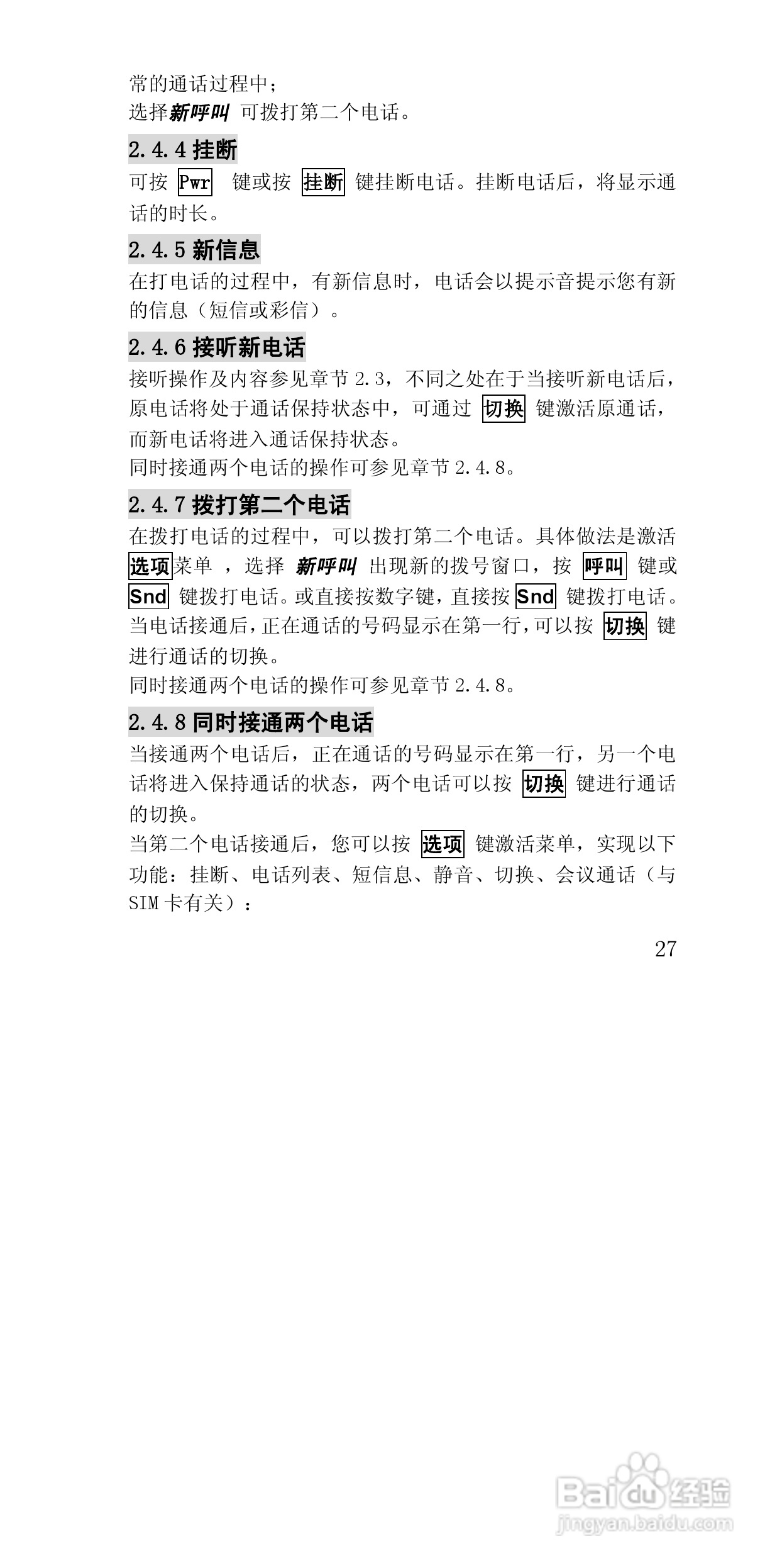 联想E810手机使用说明书:[3]