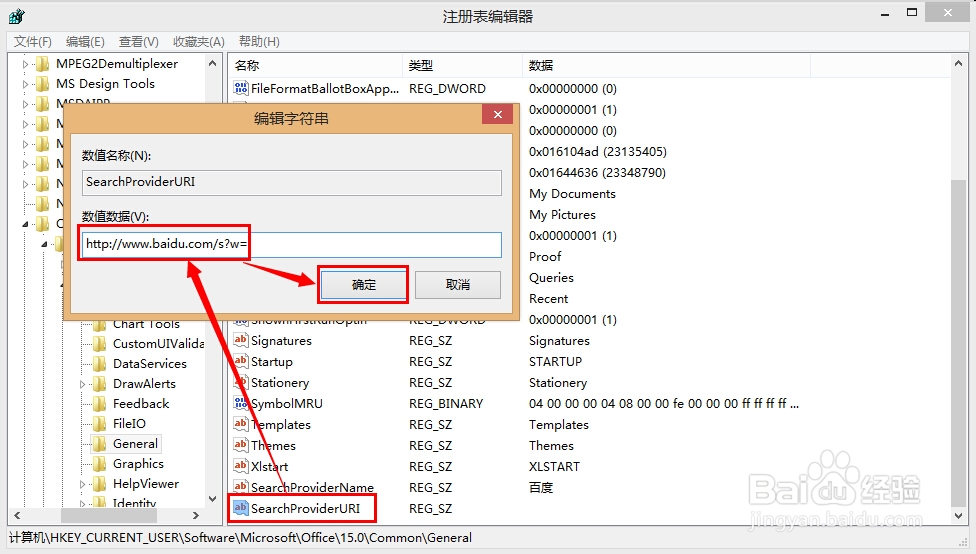 学会用word：[18]默认搜索引擎换成百度