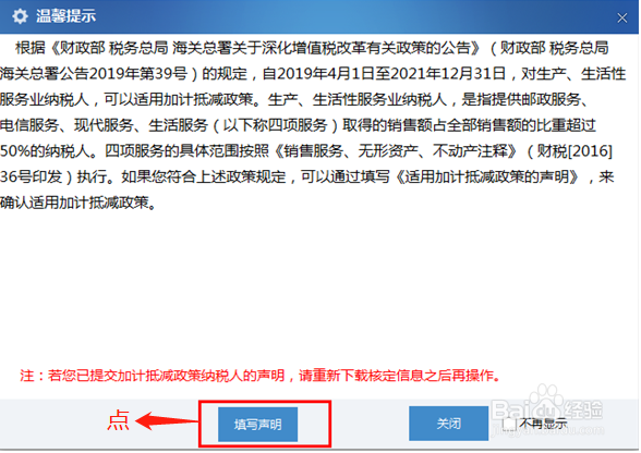 电子税务局如何加计抵减备案