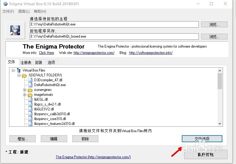 qt通过Engima Virtual Box打包发布程序