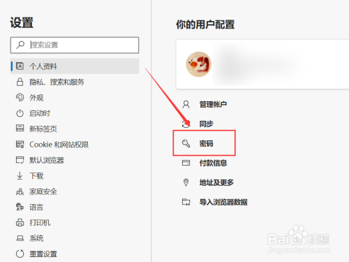 Microsoft Edge怎么删除保存的密码
