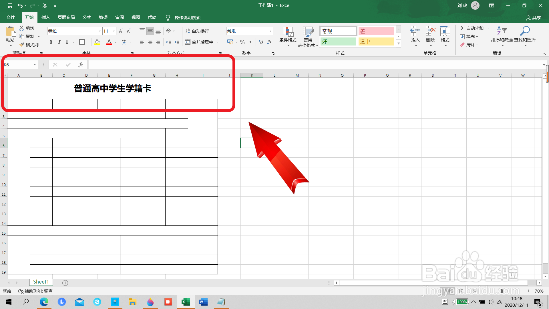 普通高中学生学籍卡怎么做