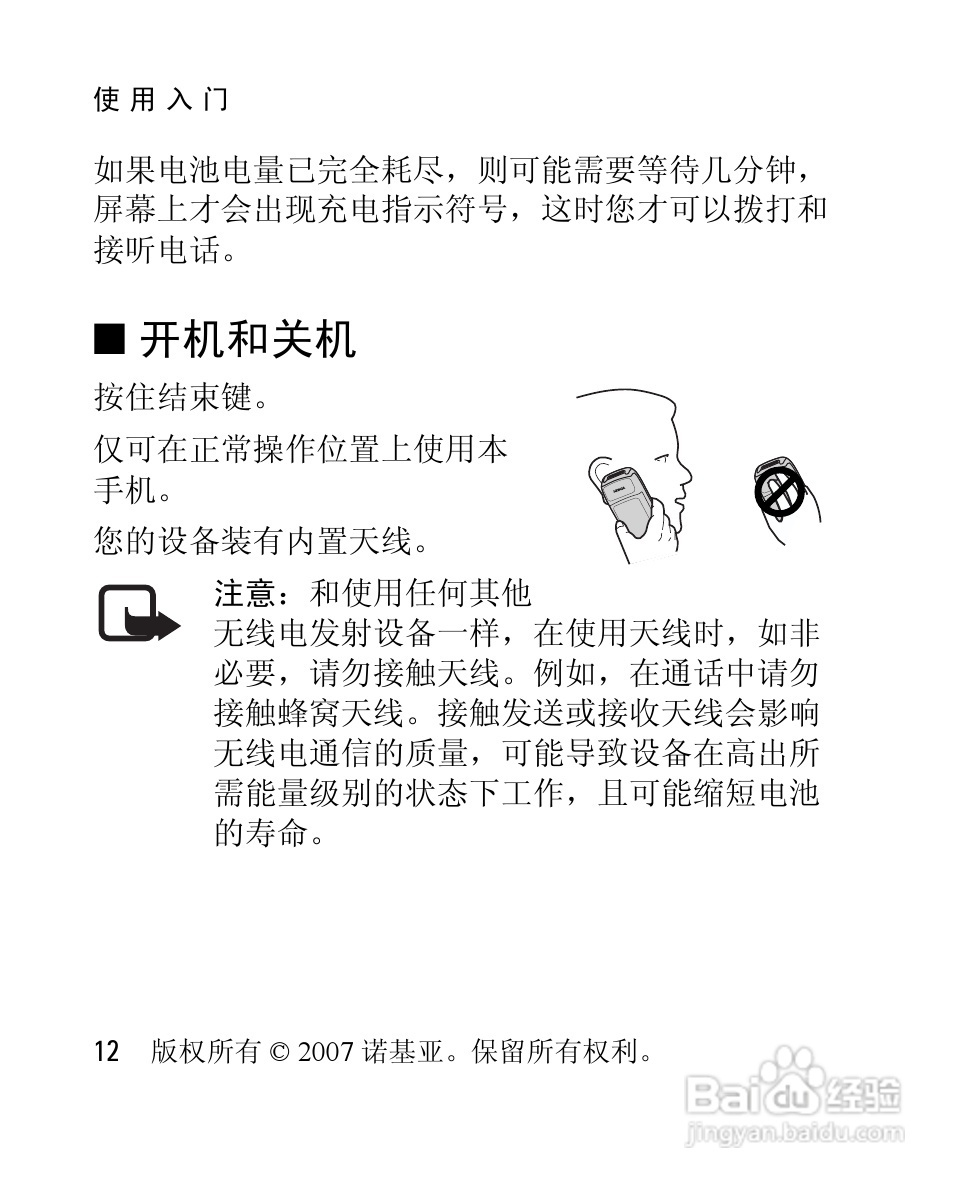 诺基亚1200手机使用说明书:[2]