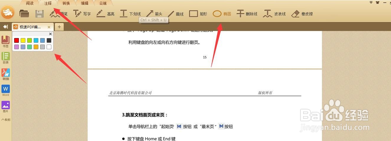 极速PDF阅读器如何给PDF文档中画椭圆