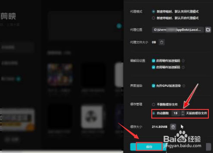剪映怎么清除数据缓存