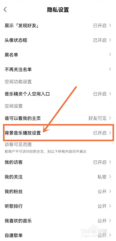 如何使用酷狗音乐APP关闭主页背景音乐？