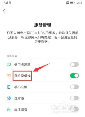 手机微信如何关闭应用支付服务